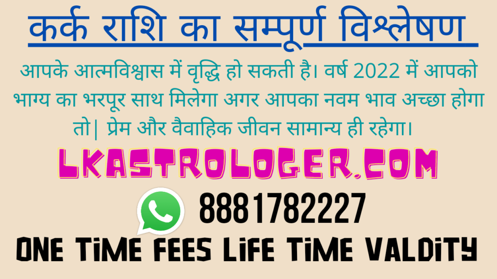 कर्क राशि का राशिफल 2022