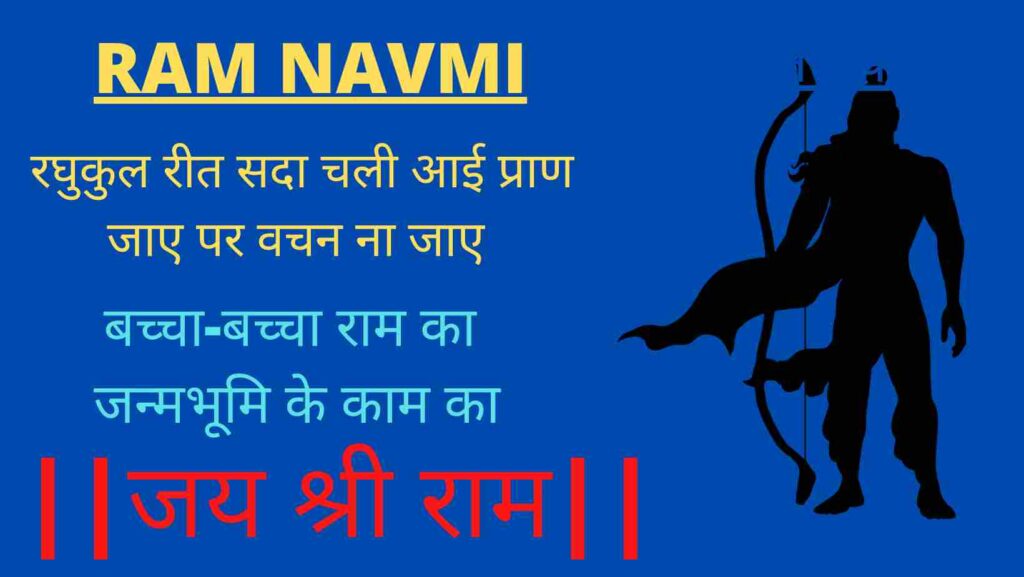 Ram Navmi