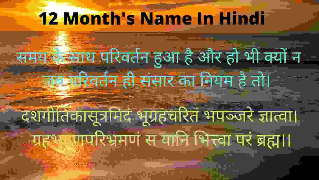 12 Months Name In Hindi