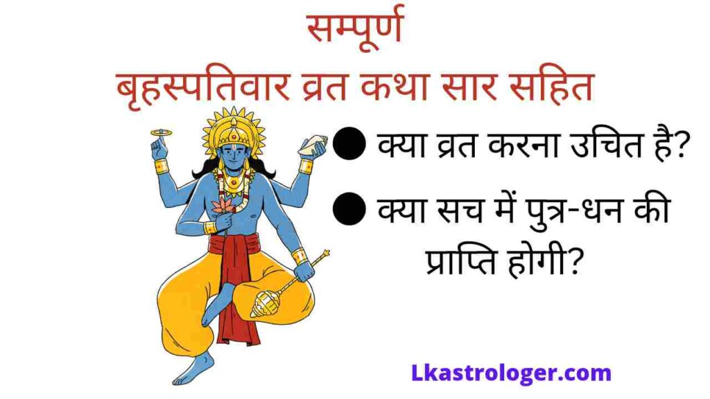 brihaspativar vrat katha in hindi