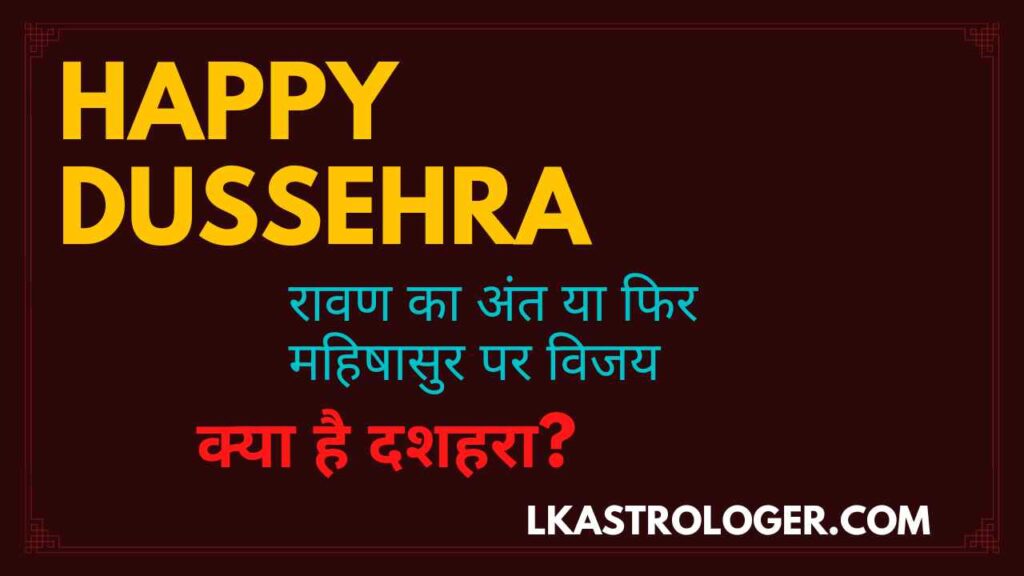 Dussehra Kab Hai